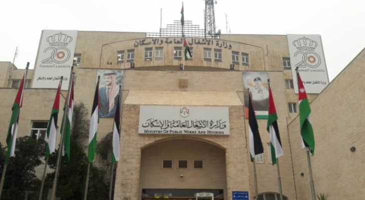 وزارة الأشغال العامة والإسكان