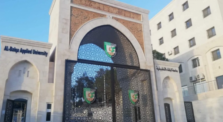 جامعة البلقاء التطبيقية