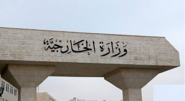 وزارة الخارجية وشؤون المغتربين
