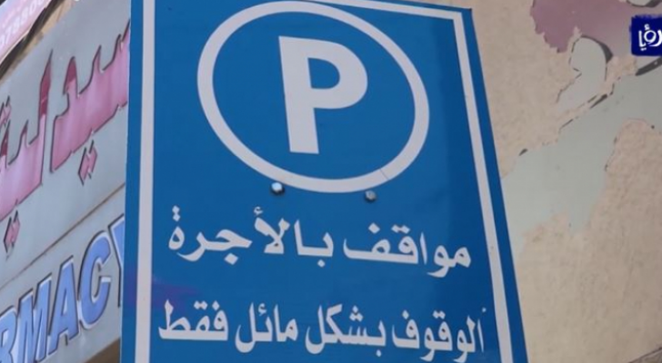 لوحة مخصصة لمواقف السيارات