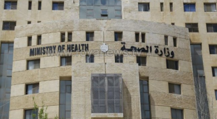 وزارة الصحة