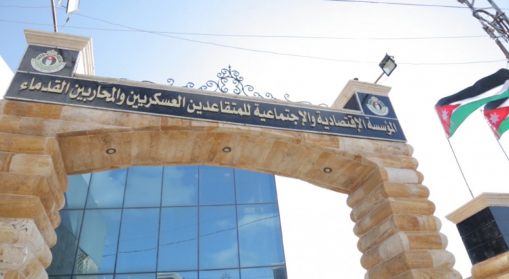مبنى المؤسسة الاقتصادية والاجتماعية للمتقاعدين العسكريين والمحاربين القدماء