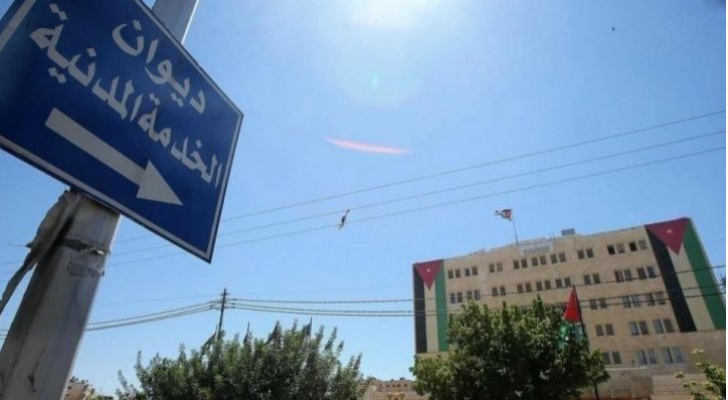 ديوان الخدمة المدنية
