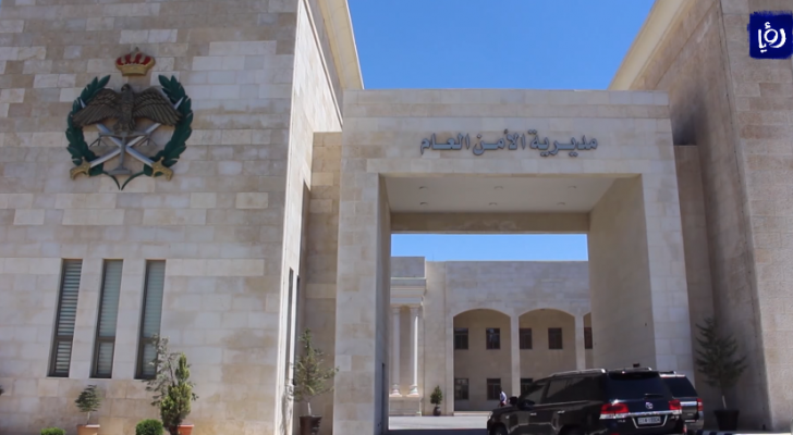 مديرية الأمن العام