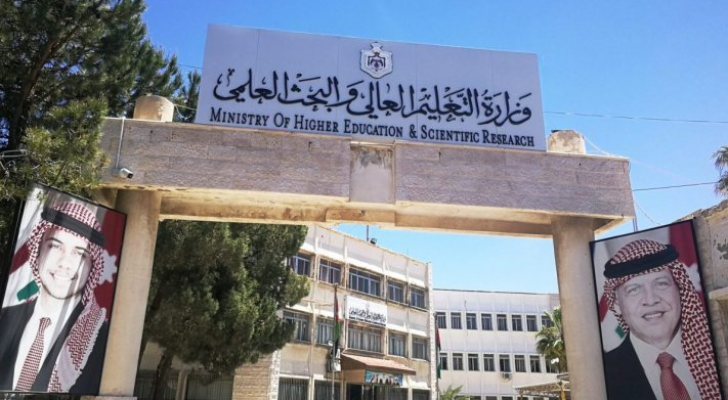مبنى وزارة التعليم العالي