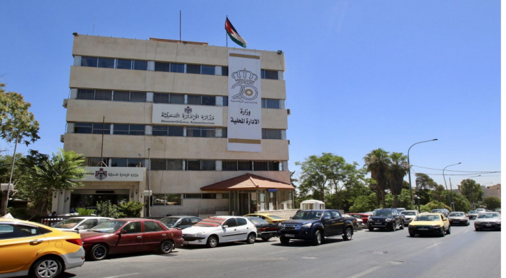 وزارة الإدارة المحلية