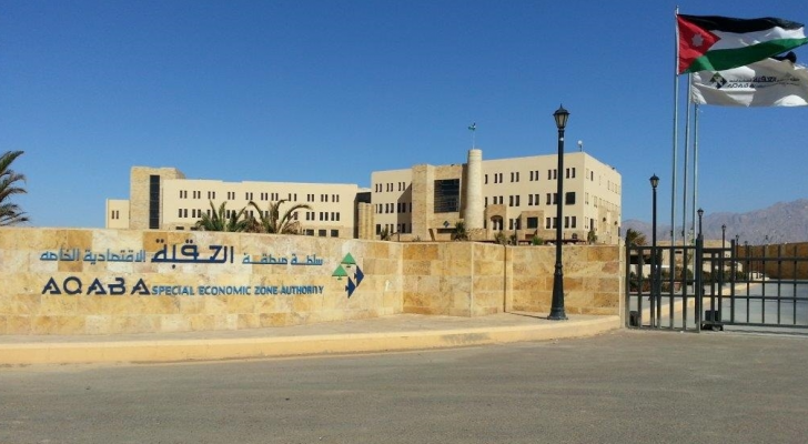 مجلس مفوضي سلطة منطقة العقبة الاقتصادية الخاصة