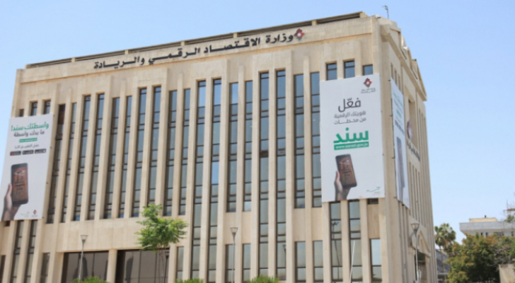 وزارة الاقتصاد الرقمي