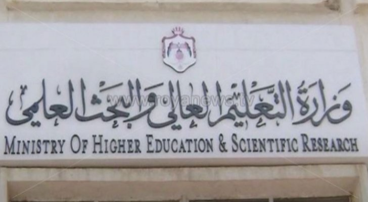 وزارة التعليم العالي والبحث العلمي - ارشيفية