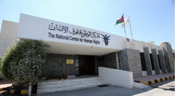 المركز الوطني لحقوق الإنسان