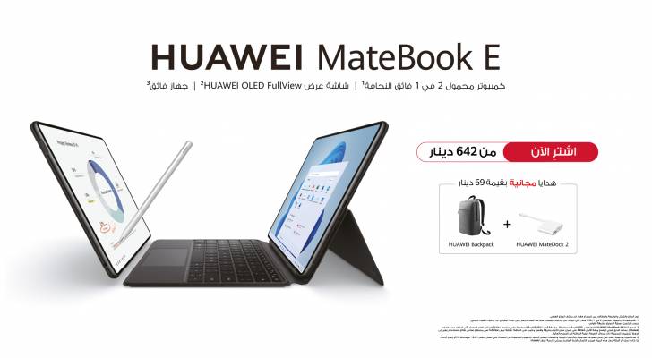 HUAWEI MateBook E: جهاز الحاسوب المحمول فائق النحافة ٢ في ١، ورفيق إنجاز المهام من المكتب أو المنزل أو أثناء التنقل، ومزوِّد ٣ شاشات في جهازٍ واحد متو