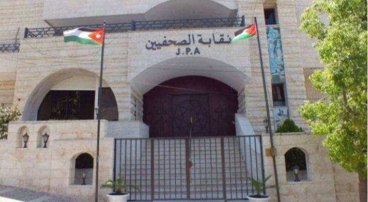 نقابة الصحفيين الأردنيين