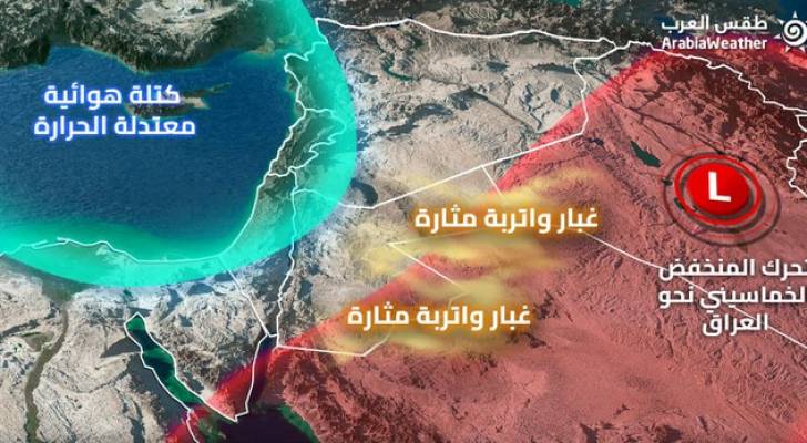 كتلة هوائية مُعتدلة الحرارة تؤثر على الأردن - تفاصيل