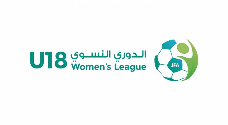 انطلاق الدوري النسوي لكرة القدم تحت ١٨ الاثنين