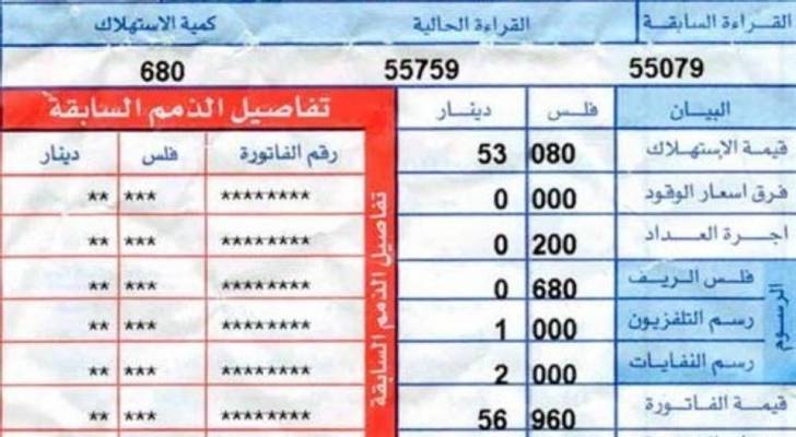 "الطاقة والمعادن" تعلن موعد إصدار فواتير التعرفة الكهربائية الجديدة - فيديو