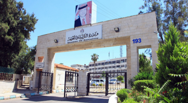مبنى وزارة التربية والتعليم