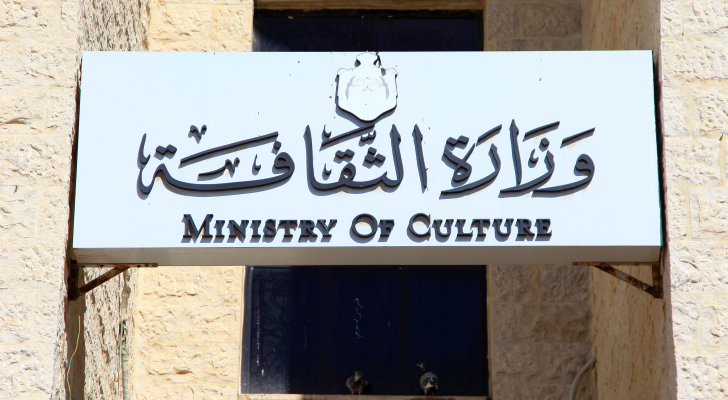 وزارة الثقافة
