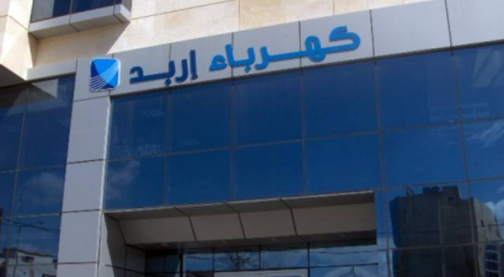 كهرباء إربد