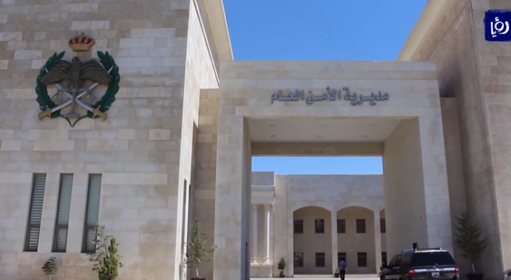 مديرية الأمن العام