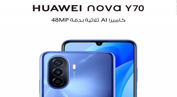 هل تحاولون اكتشاف مزايا هاتف HUAWEI nova Y٧٠ الجديد جميعها؟