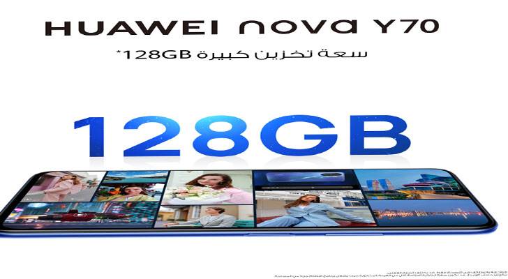 HUAWEI nova Y٧٠: مزايا قوية... بطارية مذهلة... تصميم أنيق