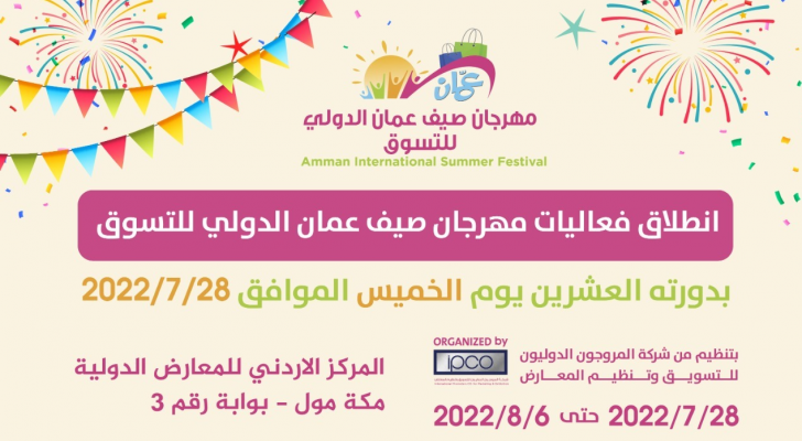 تفاصيل مهرجان صيف عمان للتسوق