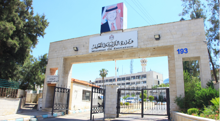 مبنى وزارة التربية والتعليم