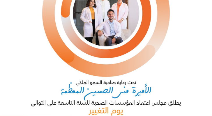 صورة توضيحية لشعار مبادرة يوم التغيير