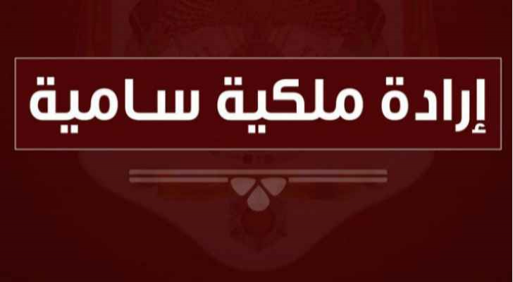 شعار الإرادة الملكية السامية