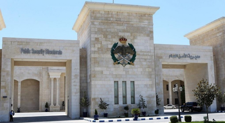 مديرية الأمن العام