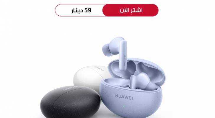 سماعات HUAWEI FreeBuds ٥i متوفرة الآن في الأردن