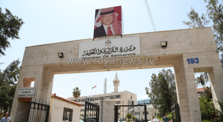 مبنى وزارة التربية والتعليم