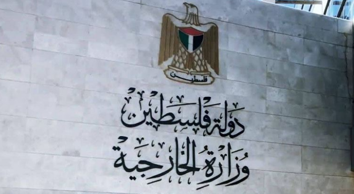 الخارجية الفلسطينية
