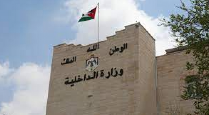 وزارة الداخلية