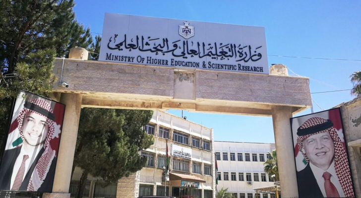 وزارة التعليم العالي والبحث العلمي