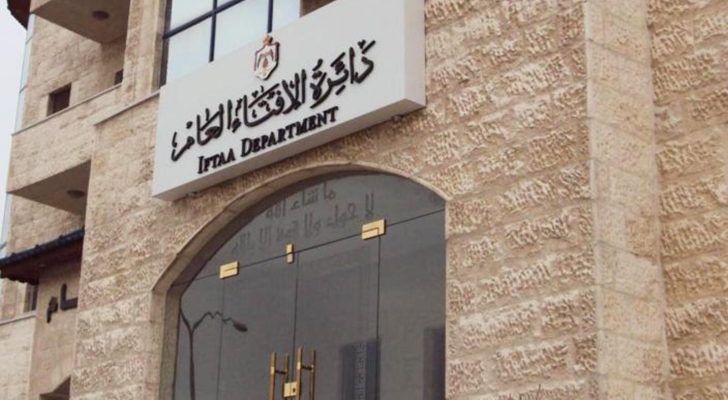 دائرة الإفتاء العام
