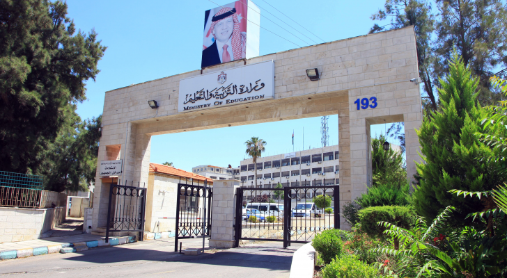 وزارة التربية والتعليم