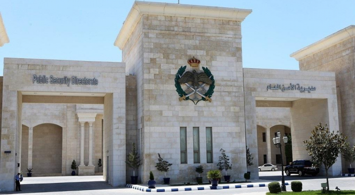 مديرية الأمن العام