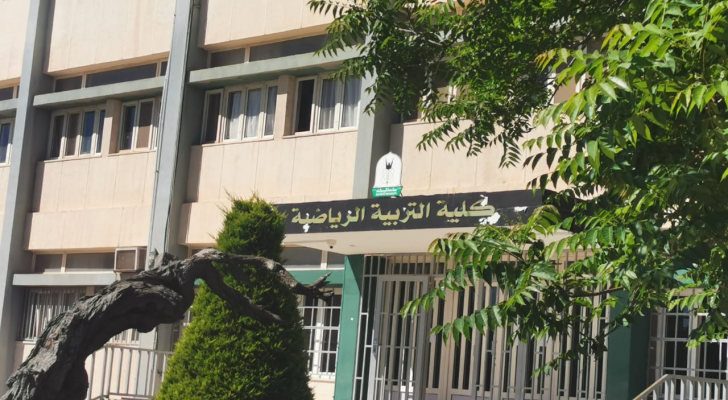 مبنى كلية التربية الرياضية