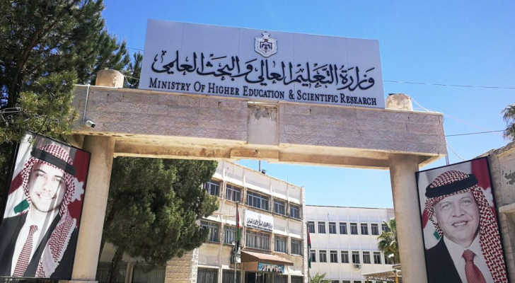 وزارة التعليم العالي والبحث العلمي