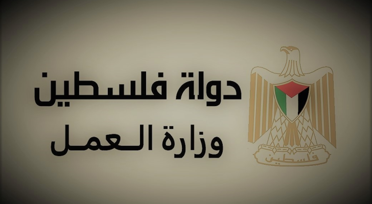 شعار وزارة العمل الفلسطينية