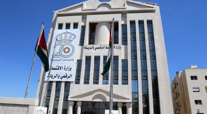 وزارة الاقتصاد الرقمي والريادة