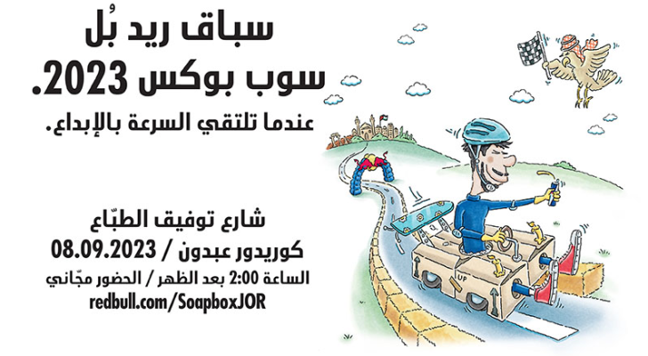 ريد بل سوب بوكس 2023