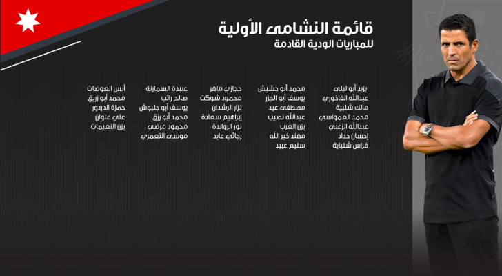 قائمة المنتخب الوطني