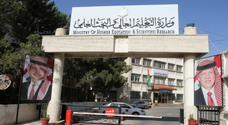 وزارة التعليم العالي والبحث العلمي