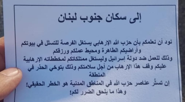 المنشور التحذيري الذي ألقاه طيران الاحتلال