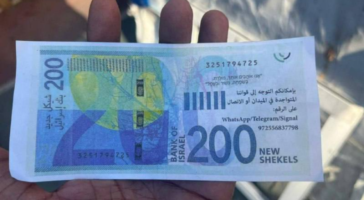 أوراق نقدية مزورة تطلب من سكان غزة تقديم معلومات عن المحتجزين