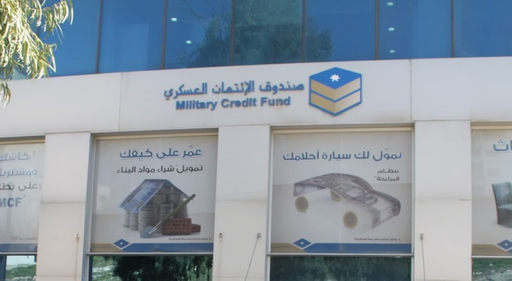 مبنى صندوق الائتمان العسكري