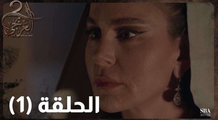 مسلسل "العربجي 2"