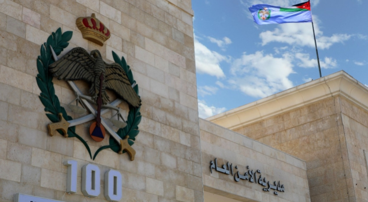 مبنى مديرية الأمن العام